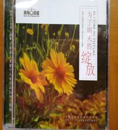 说明: C:\Users\504\Desktop\疫情期间工作\公司教师用歌声的力量关爱留守儿童\1专辑.jpg