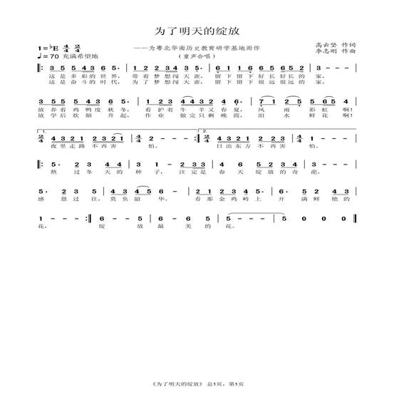 说明: C:\Users\504\Desktop\疫情期间工作\公司教师用歌声的力量关爱留守儿童\5歌词.jpg